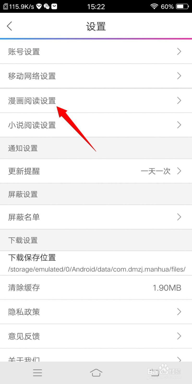 动漫之家如何关闭双页切分