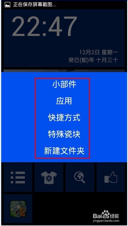 把安卓手机DIY成wp8界面！