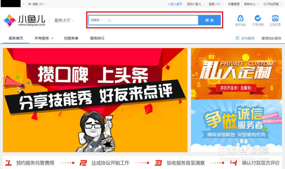 如何在小鱼儿网上预约需求