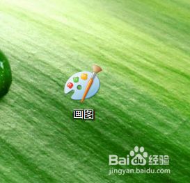 怎样使用画图软件给图片添加文字