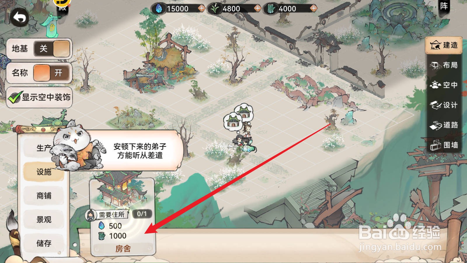 最强祖师如何建造房舍