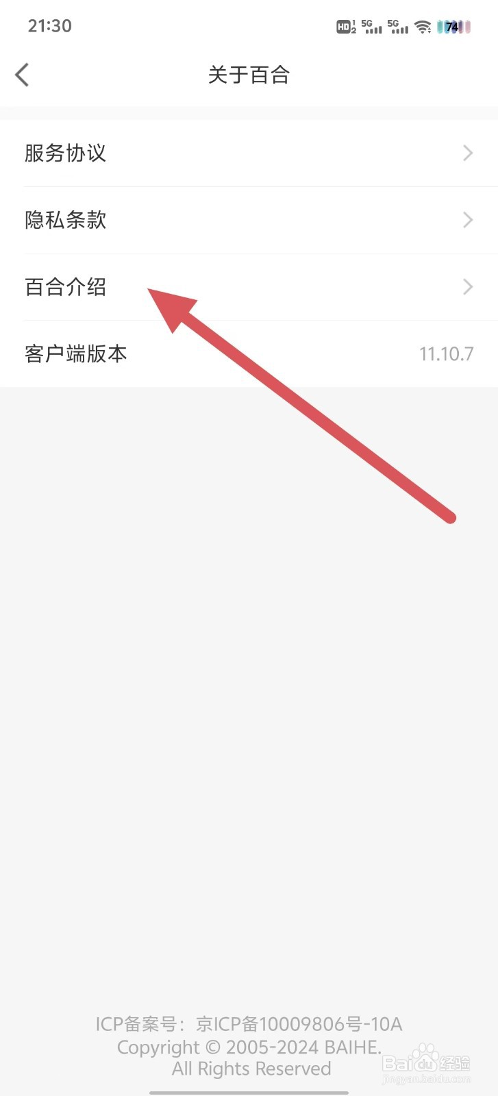百合网如何查看百合介绍？