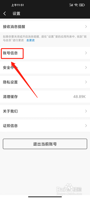 斑马会员app怎么修改昵称