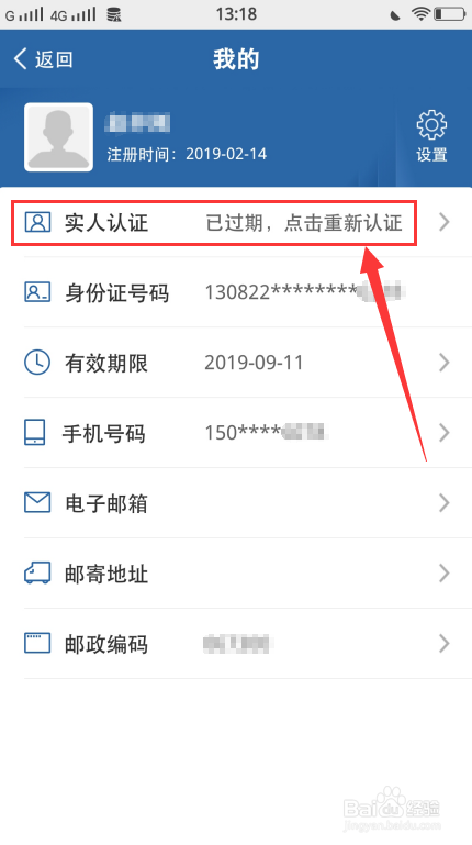 驾驶证备案身份证过期怎么重新认证