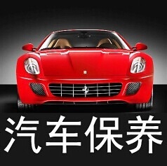 汽车保养需要注意哪些呢?