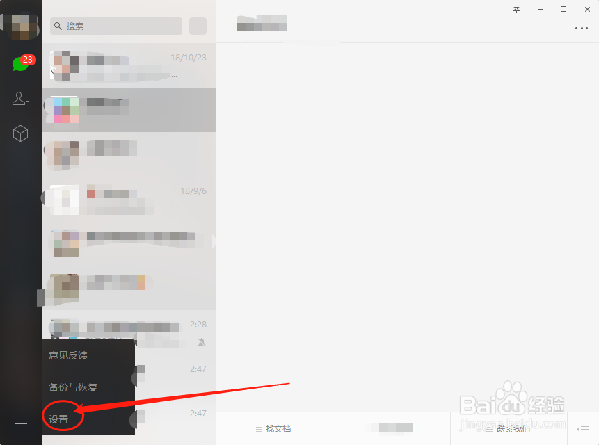 如何查看电脑版微信聊天记录