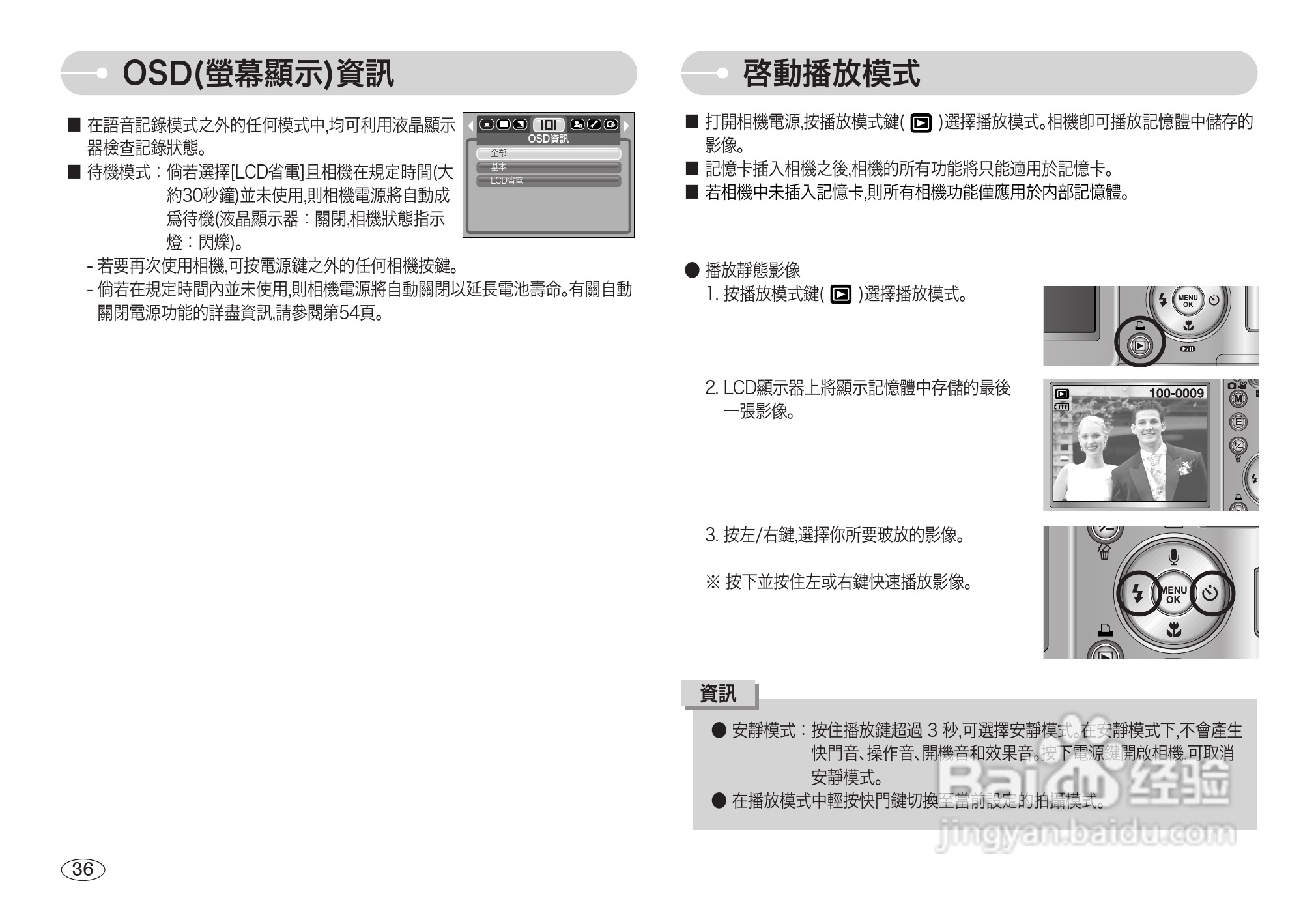 三星L700数码相机使用说明书:[4]