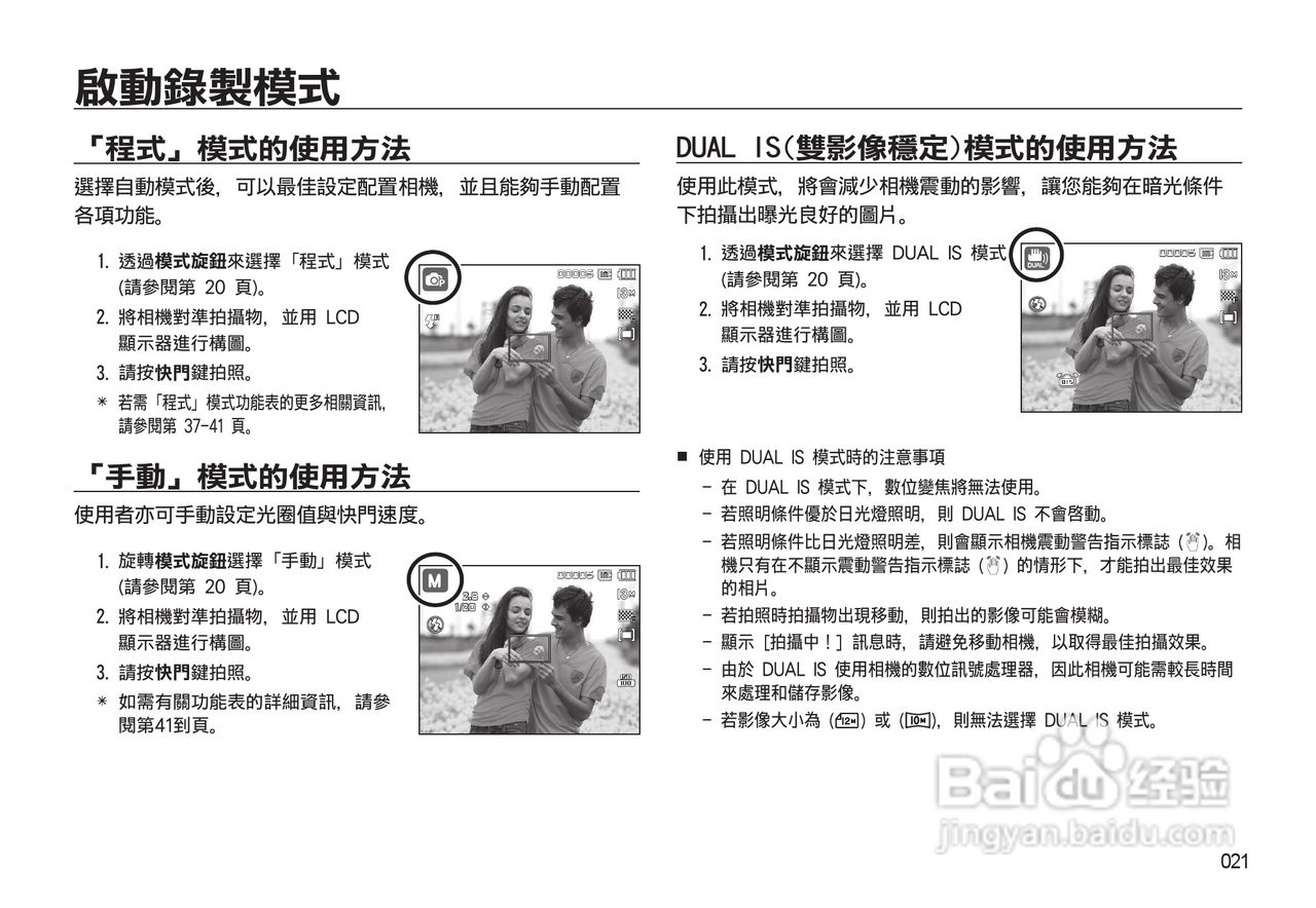 三星L310W数码相机使用说明书:[3]
