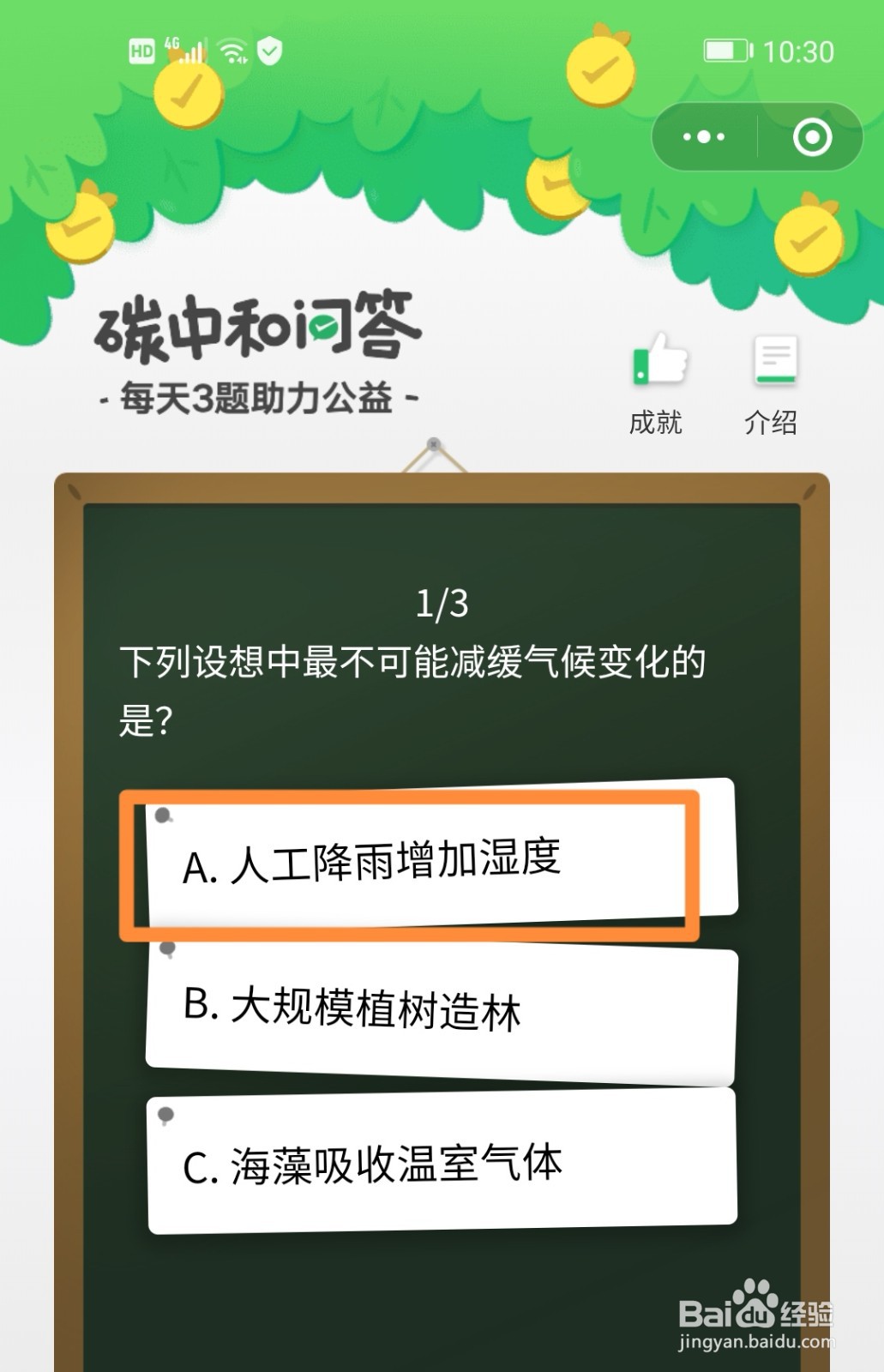 碳中和问答9月24日题目正确答案怎么选