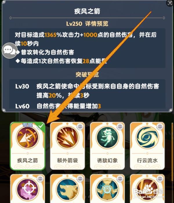 出发吧麦芬怎么自选技能