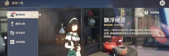 原神漂浮秘灵第六天任务完成攻略