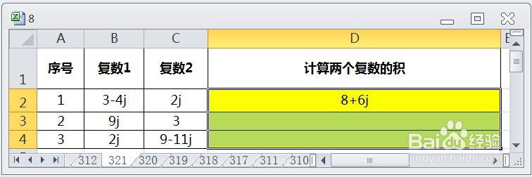 EXCEL运用IMPRODUCT计算两个复数的积