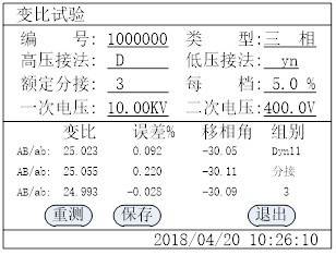 变压器直阻变比损耗特性综合测试仪的操作方法