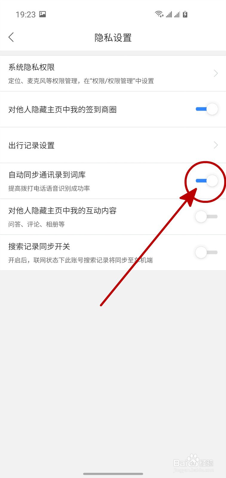 怎样开启百度地图的通讯录同步到词库功能