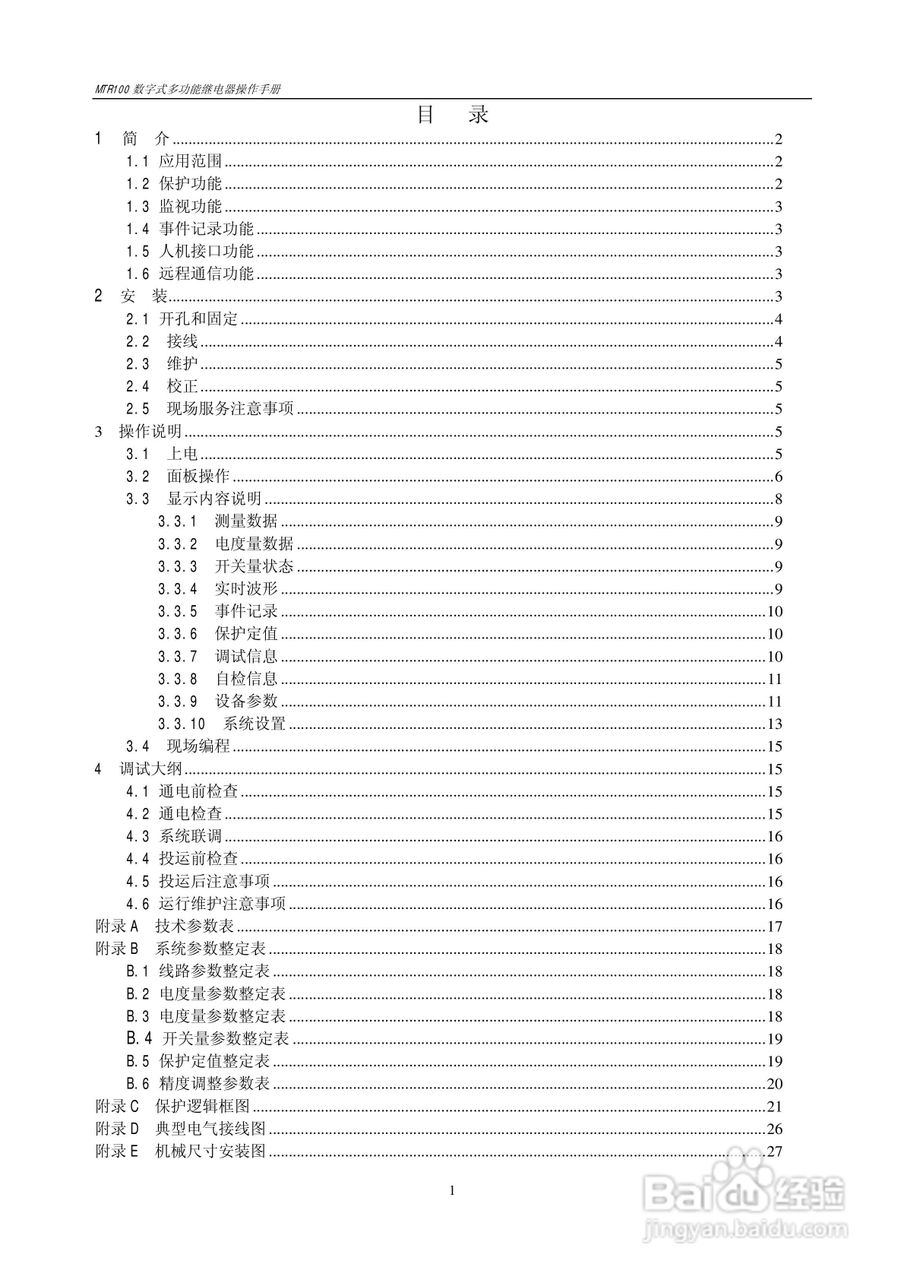MTR100数字式多功能继电器操作手册:[1]