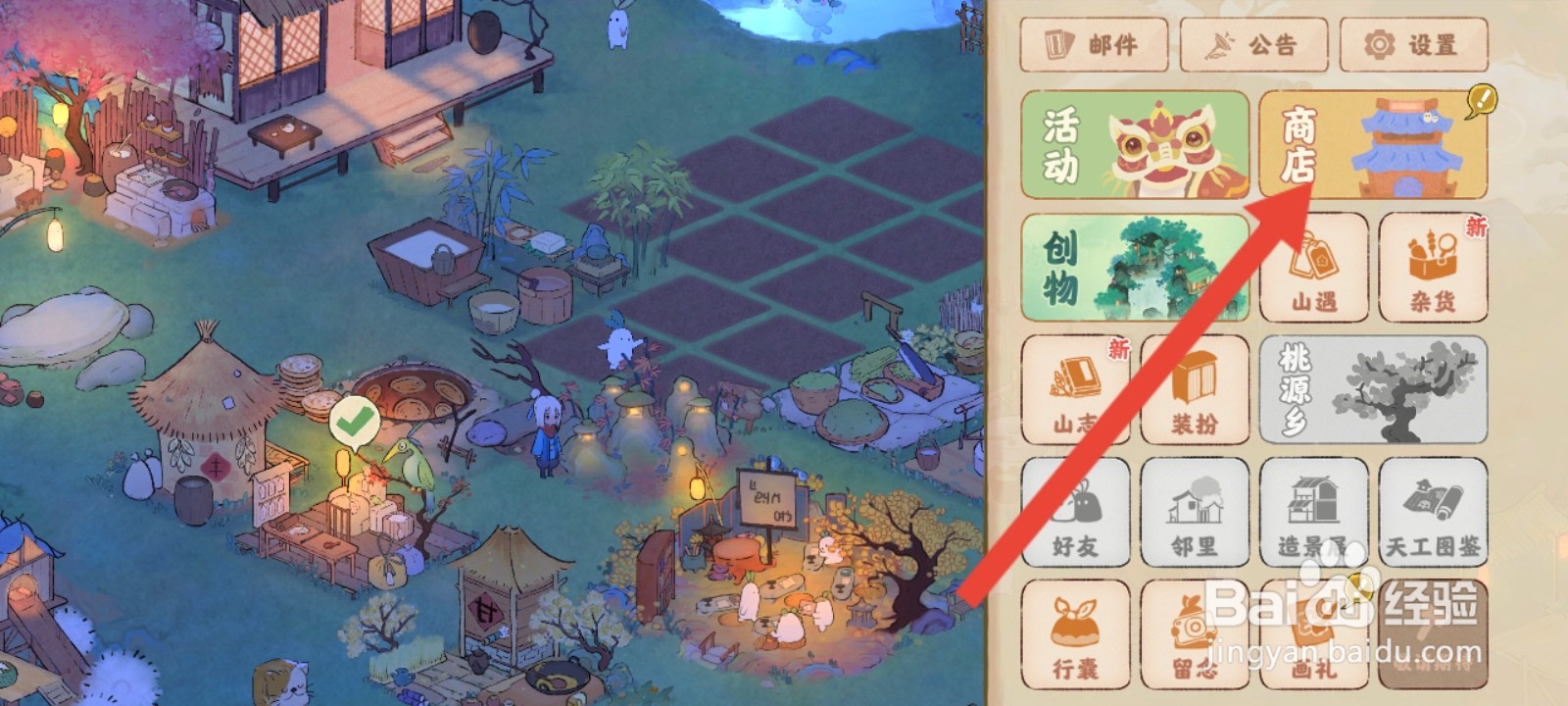 桃源深处有人家如何购买外观皮肤