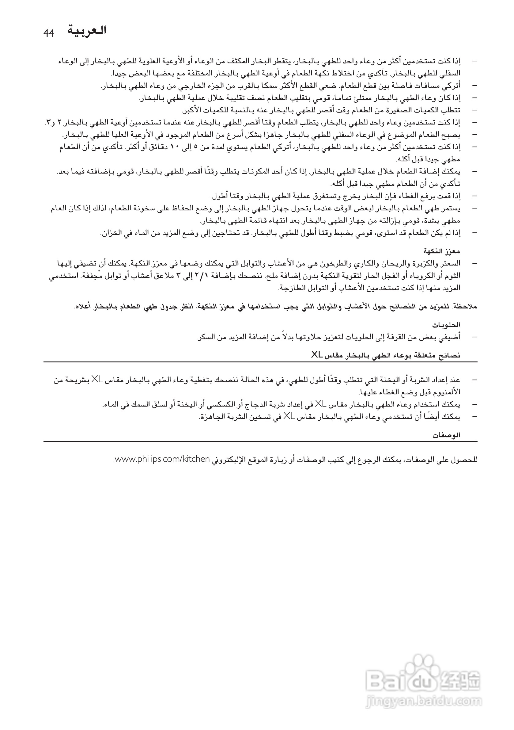 PHILIPS HD9140电蒸锅用户手册:[3]