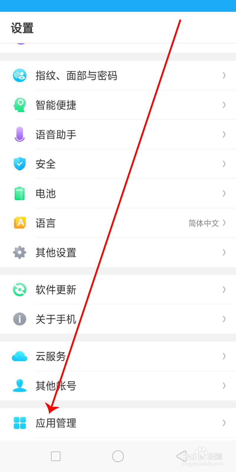 OPPOa37m怎么设置QQ语音权限