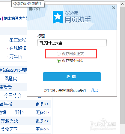 QQ收藏网页助手怎么用?