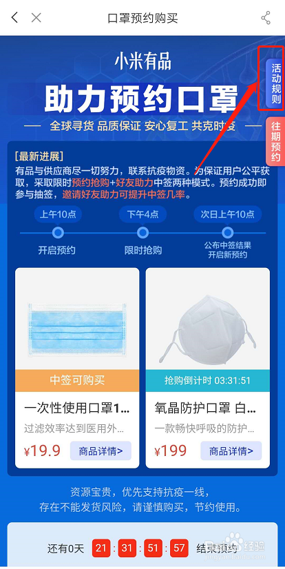 小米有品如何预约购买口罩