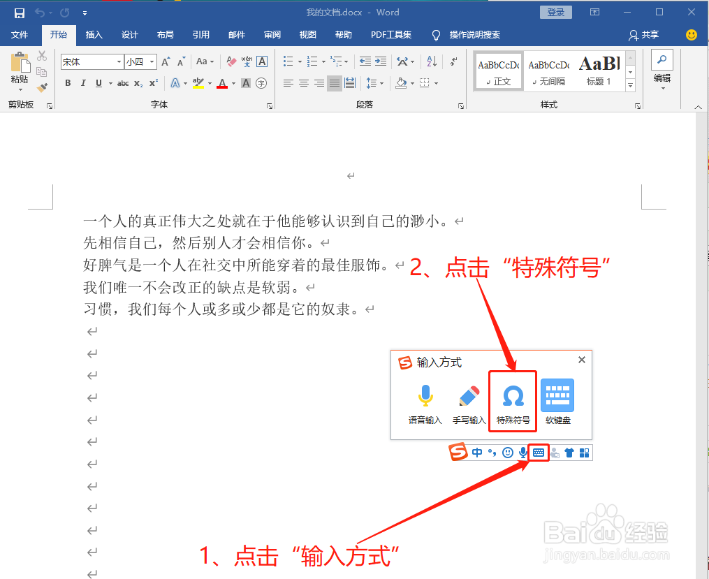Word中如何打出笑脸符号☺