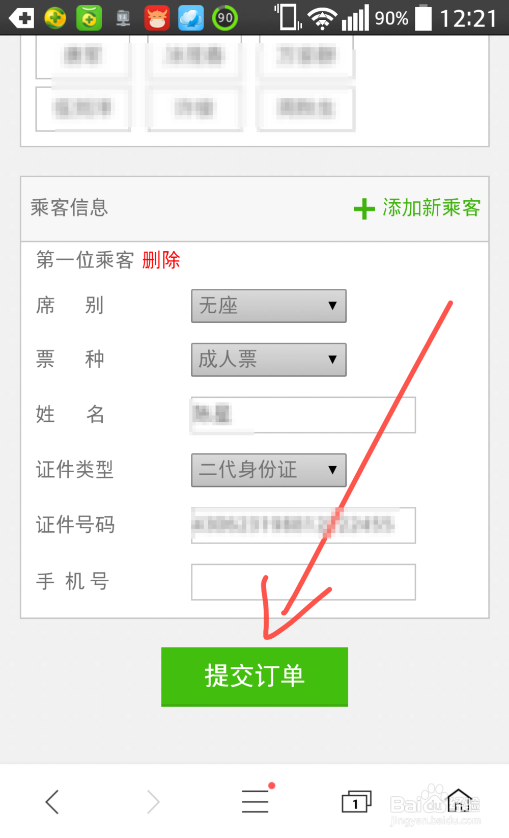360手机抢票王怎么预订火车票