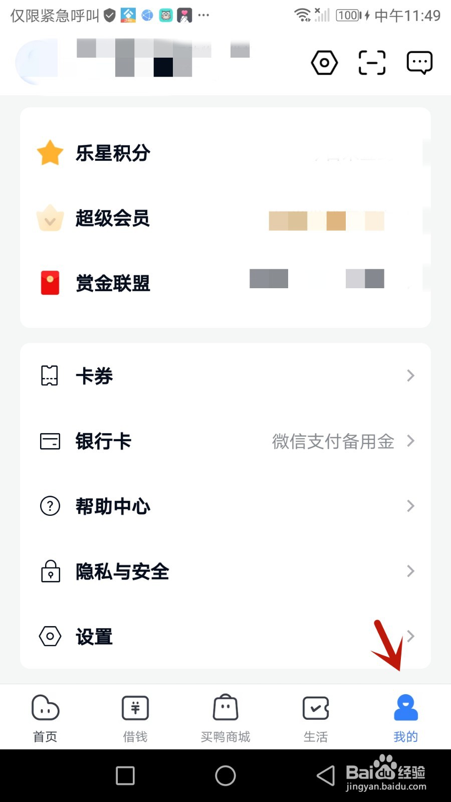 如何检查分期乐软件版本是否更新