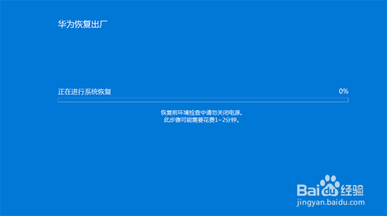 荣耀 MagicBook一键恢复出厂/重装系统 操作指导