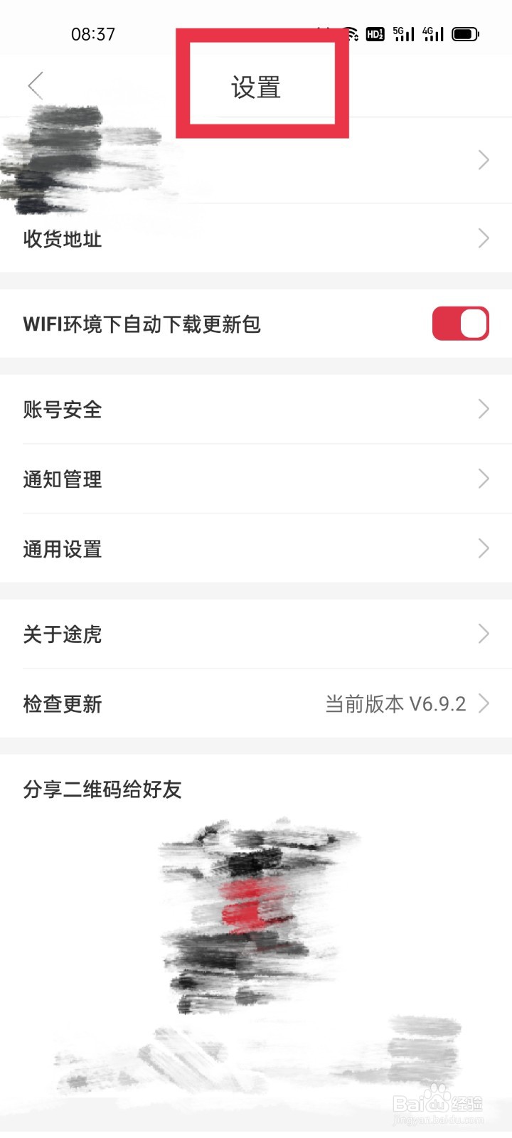 途虎养车应用怎么设置通知免打扰