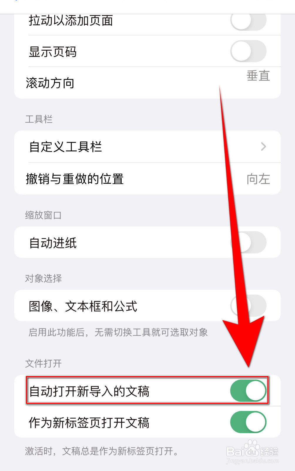 枝条笔记怎样设置自动打开新导入的文稿启用