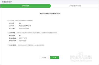 公众号快速注册并认证小程序