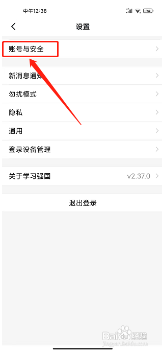 学习强国app怎么注销账号