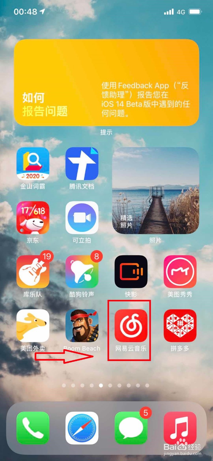 网易云音乐如何查找相似歌曲