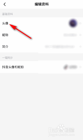 西瓜视频怎么更换头像
