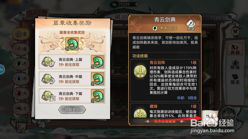 最强祖师如何研习【青云剑典】技能