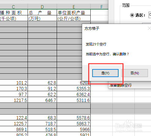 Excel如何批量删除空白行
