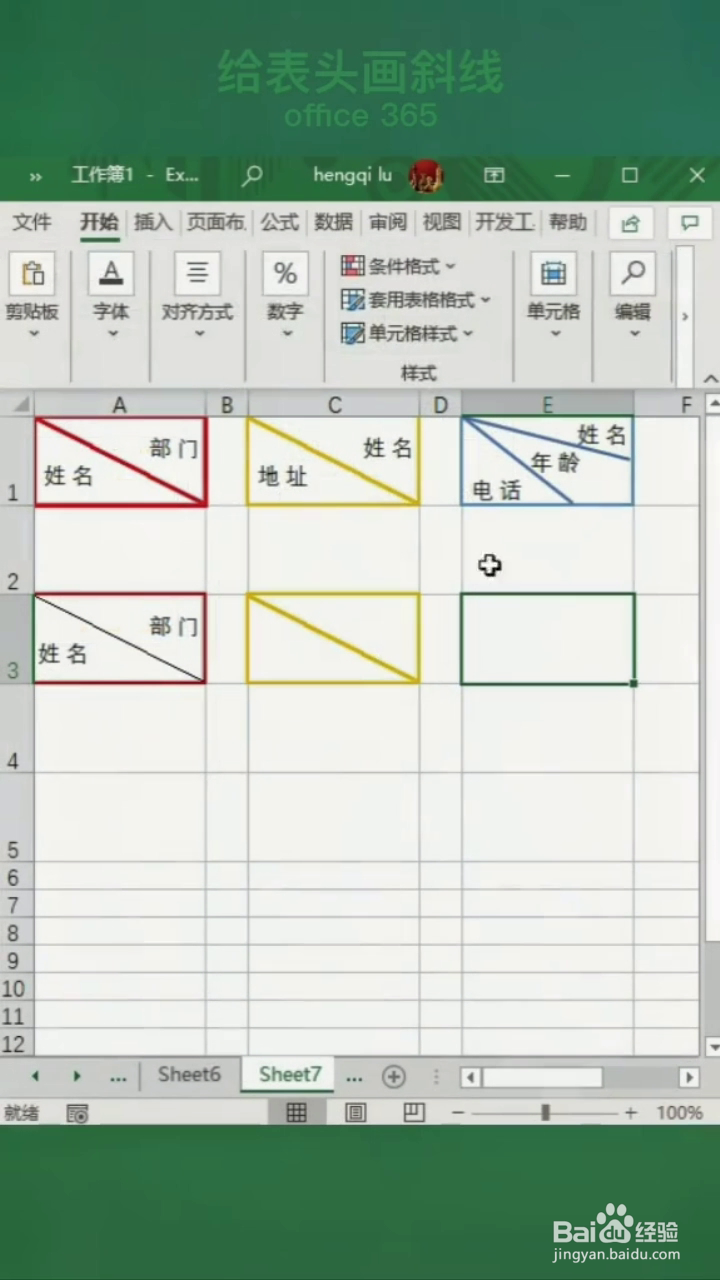 如何掌握给表格表头添加斜线的三种方法