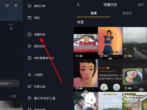 抖音怎么查看刷过的视频记录