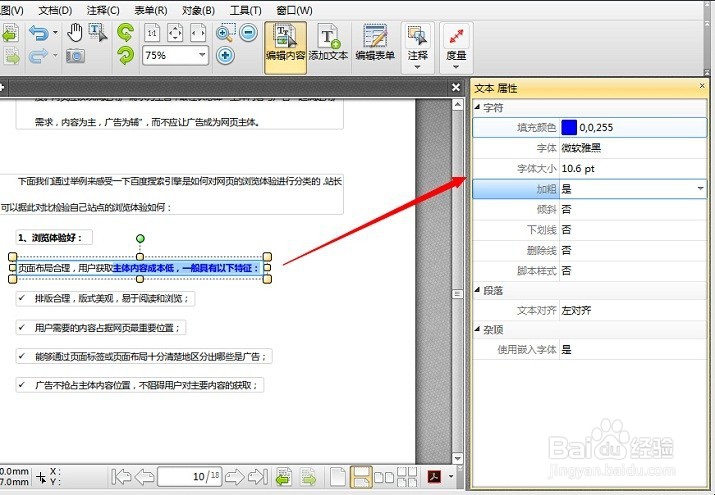 PDF怎么编辑-修改PDF内容的方法