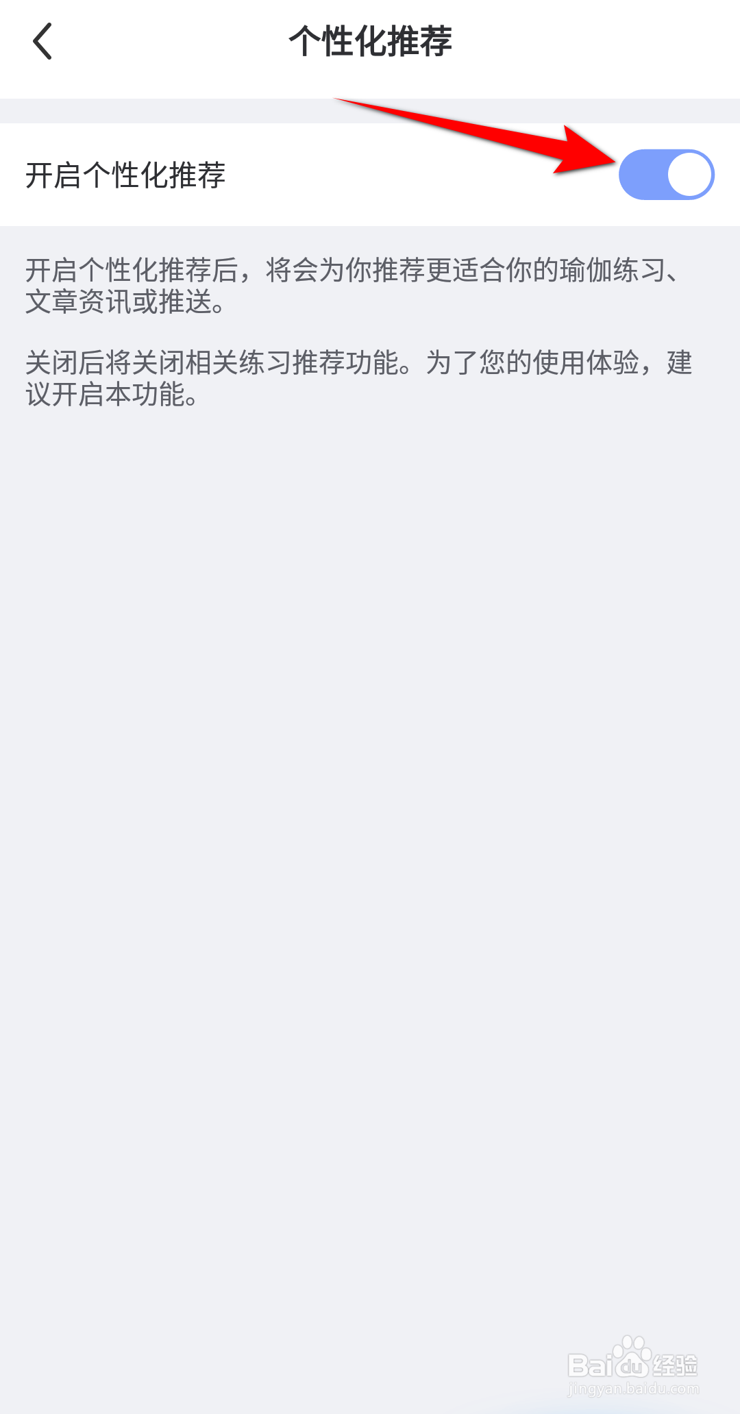 每日瑜伽怎么开启个性化推荐