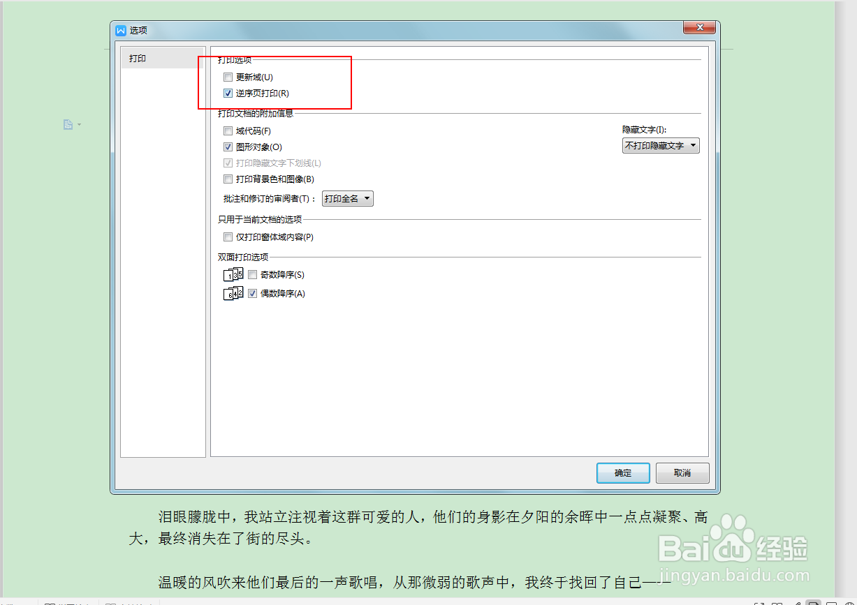 WPS文档打印如何设置逆序页打印#新人打卡#