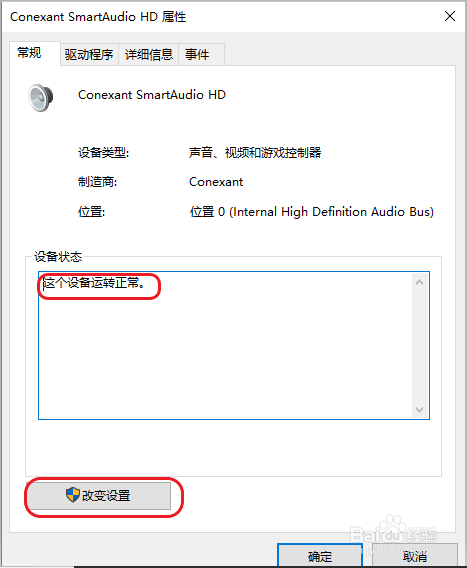 电脑音量位置显示红叉,没有声音怎么办