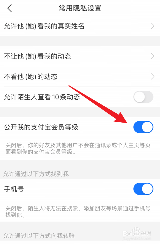 支付宝怎么显示会员等级