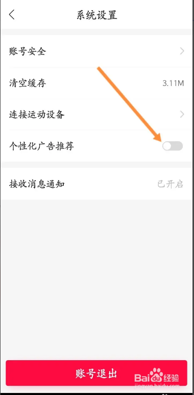 如何关闭马拉马拉App的个性化广告推荐