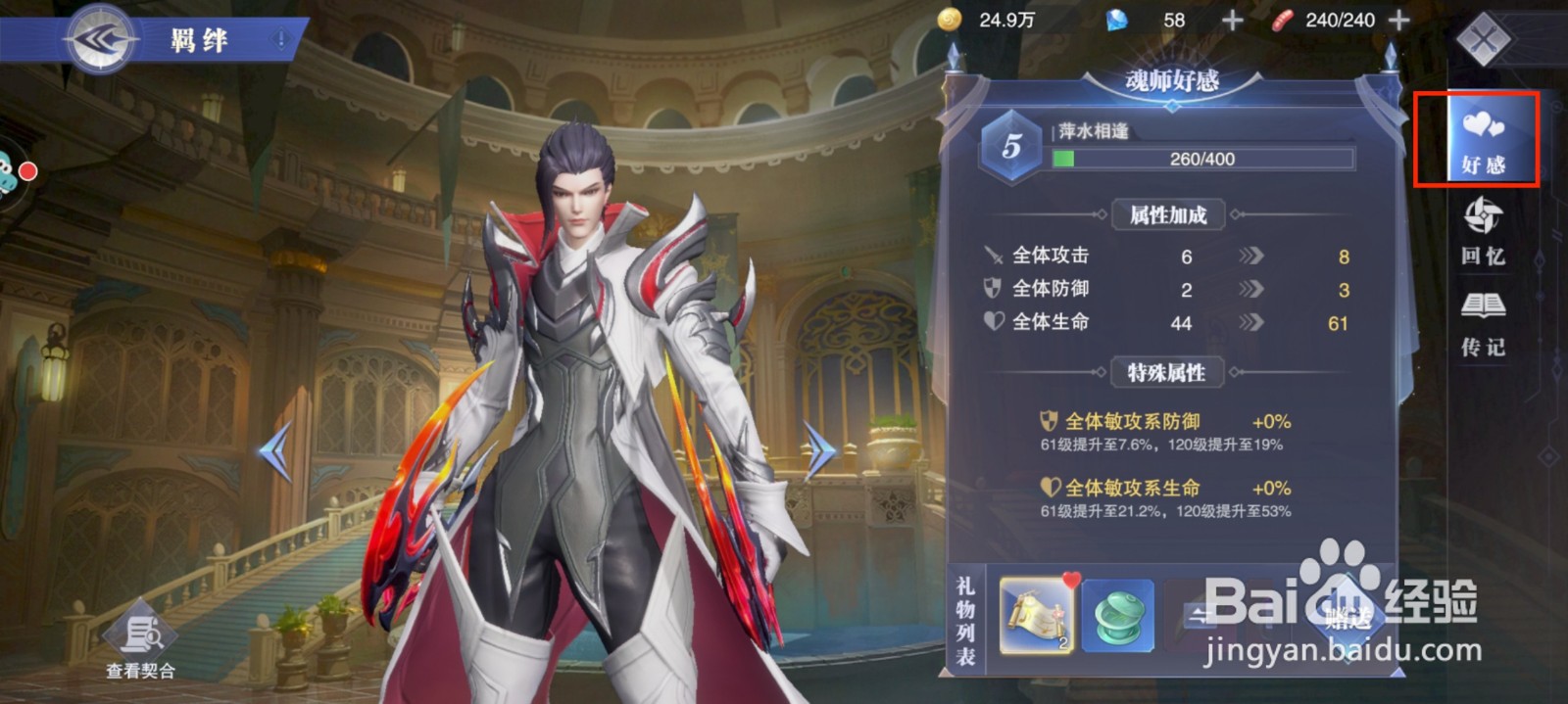 斗罗大陆魂师对决人物好感度在哪里进行提升？