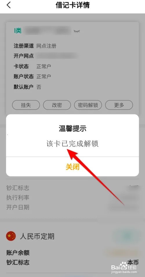 密码锁密码输入错误锁已被锁定