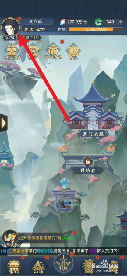 神仙与妖怪如何提升掌门级别