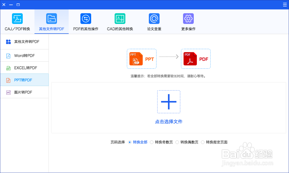 苹果电脑PPT怎么转换PDF