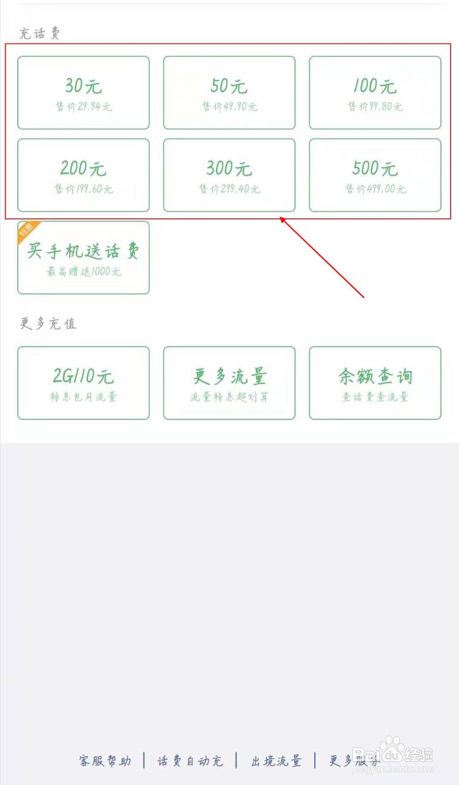 怎么用微信给手机充话费