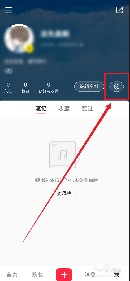 小红书APP怎么关闭评论通知